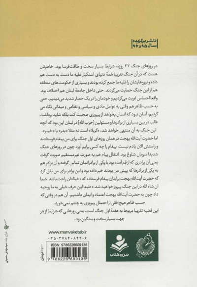 پدر معنوی حزب الله
